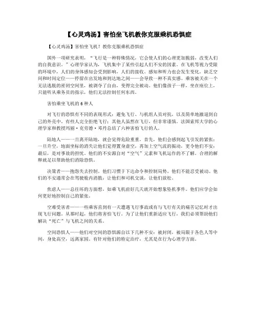 【心灵鸡汤】害怕坐飞机教你克服乘机恐惧症