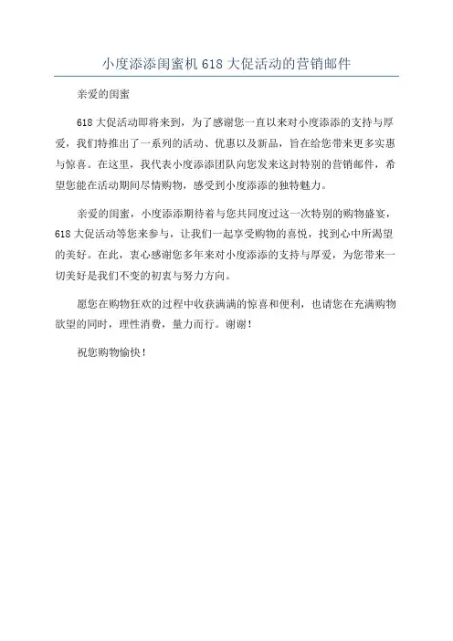 小度添添闺蜜机618大促活动的营销邮件