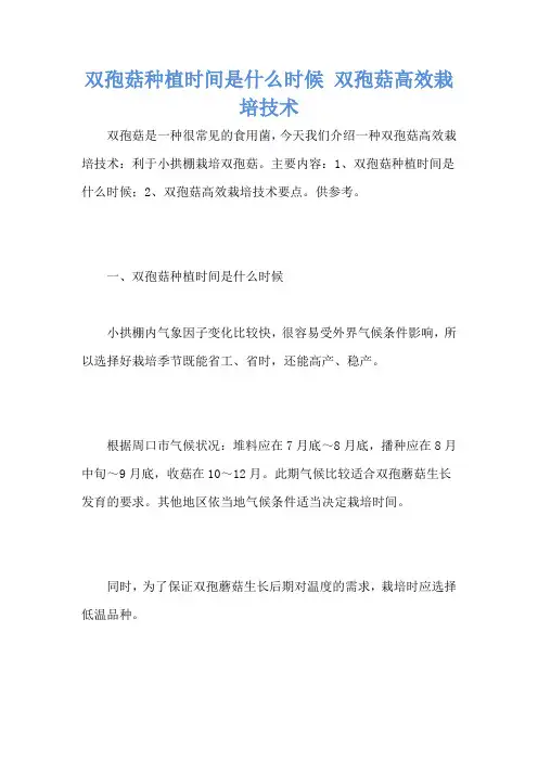 双孢菇种植时间是什么时候 双孢菇高效栽培技术