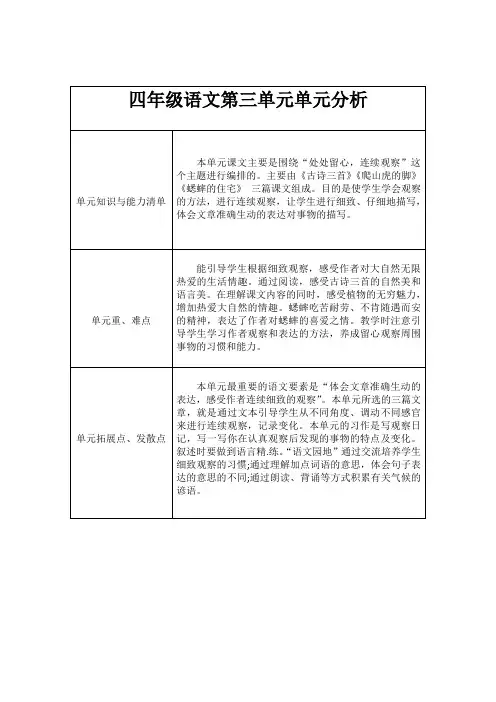 四年级上册语文第三单元分析