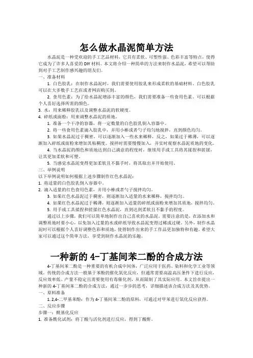 怎么做水晶泥简单方法