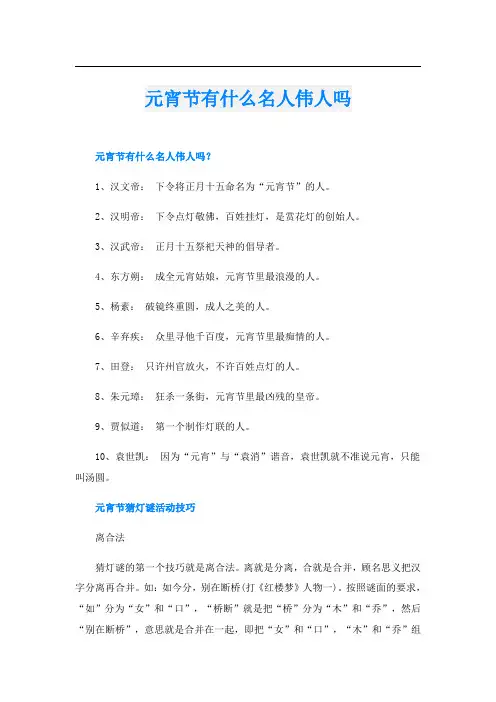 元宵节有什么名人伟人吗