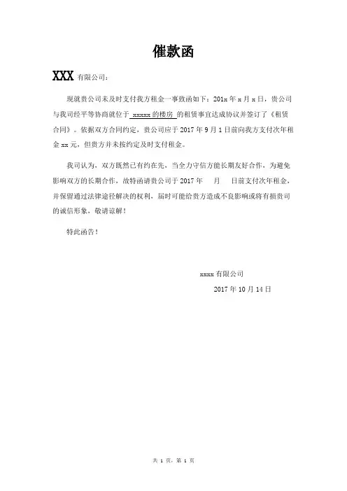 租金催款函 (房屋简版)样本范文