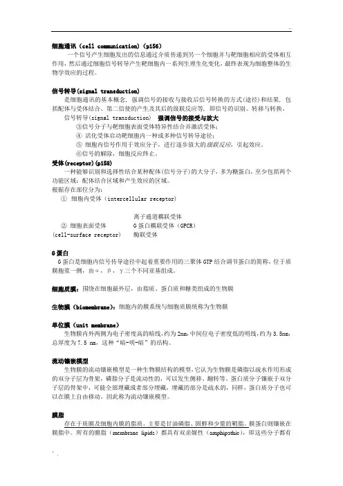 细胞生物学重点名词解释