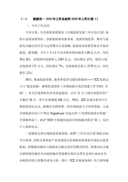 旅游局一2019年工作总结和2020年工作计划