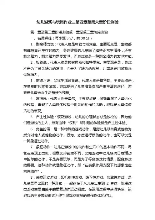 幼儿游戏与玩具作业三第四章至第六章阶段测验
