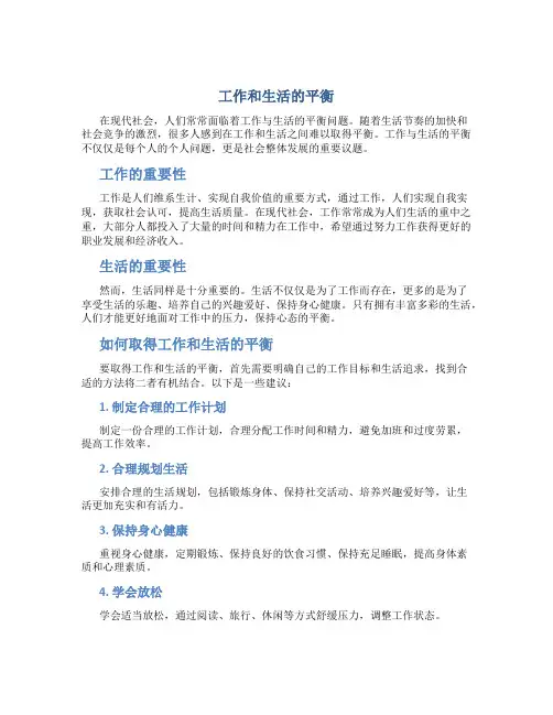 工作和生活的