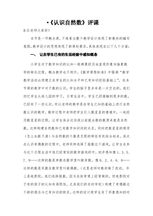 冀教版四年级数学《认识自然数》评课