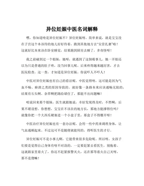 异位妊娠中医名词解释