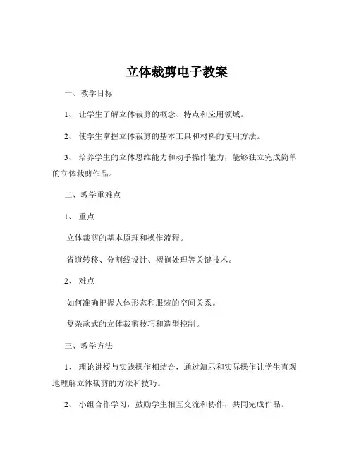 立体裁剪电子教案