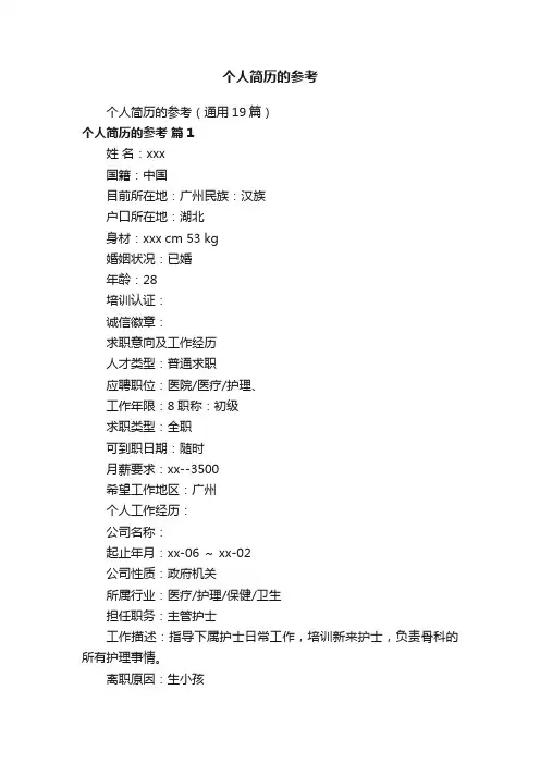 个人简历的参考