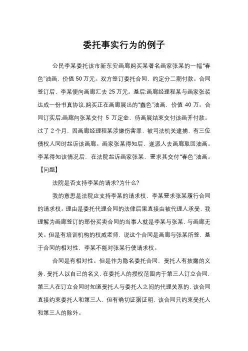 委托事实行为的例子