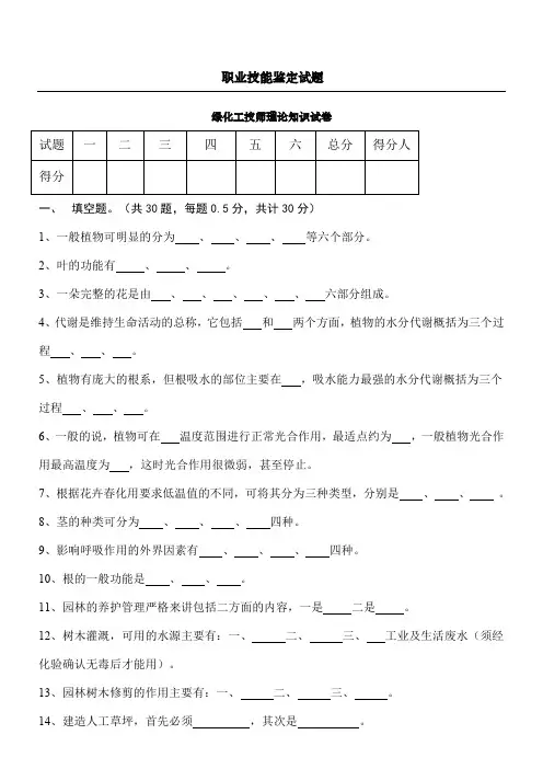 园林绿化工技师鉴定题