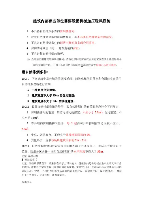 建筑内部哪些部位需要设置机械加压送风设施