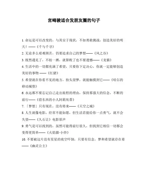 宫崎骏适合发朋友圈的句子