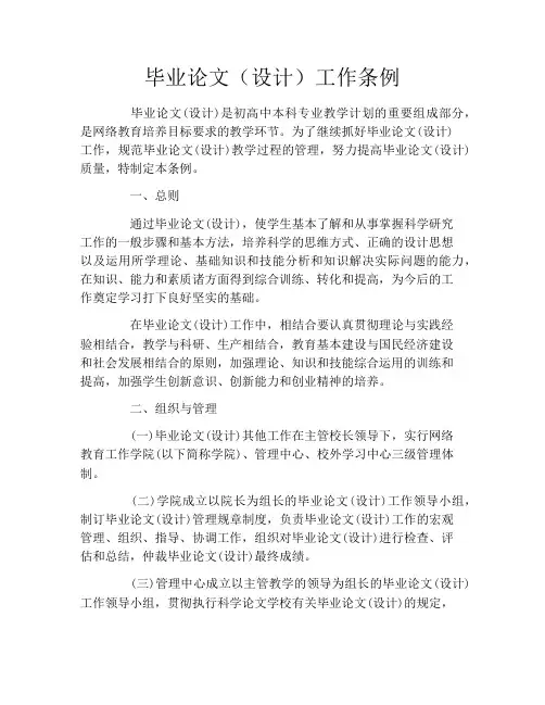 毕业论文(设计)工作条例