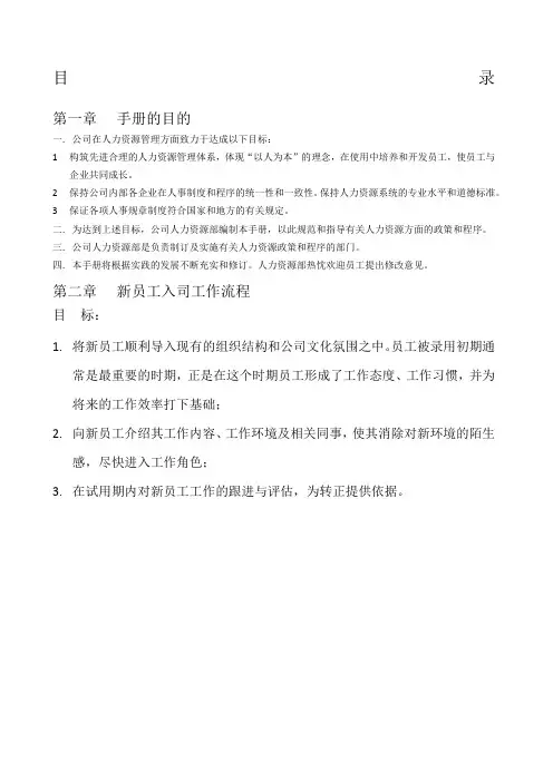 行政管理手册