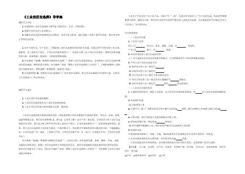 2022-2021学年人教版高一地理必修二导学案：4.1《工业的区位选择》2 