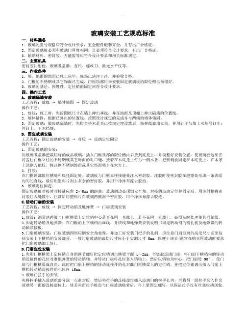 玻璃安装工艺规范标准
