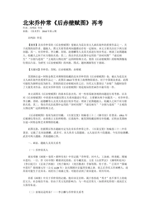 北宋乔仲常《后赤壁赋图》再考