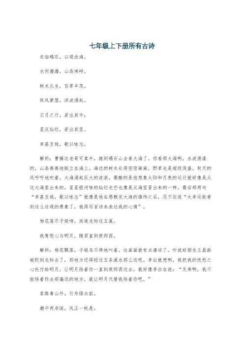 七年级上下册所有古诗