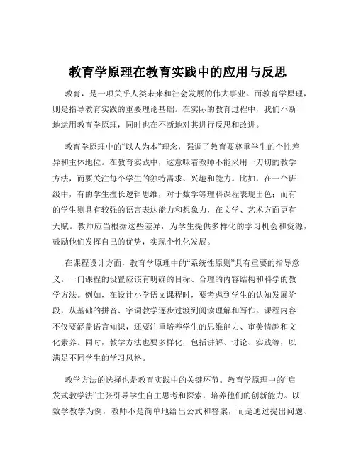 教育学原理在教育实践中的应用与反思