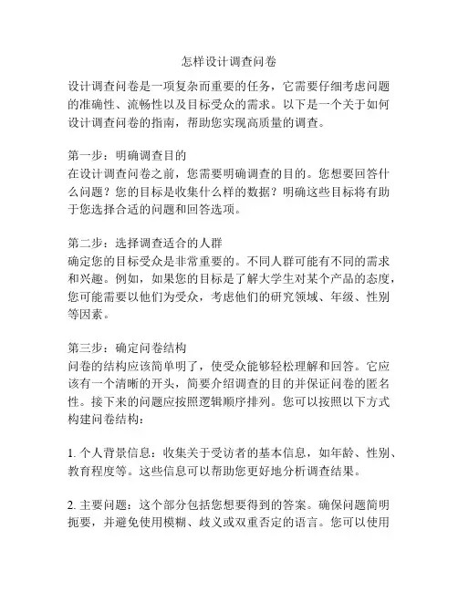 怎样设计调查问卷
