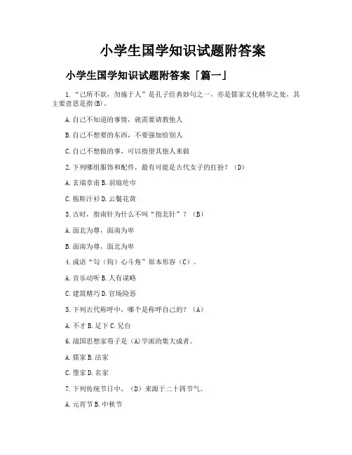 小学生国学知识试题附答案