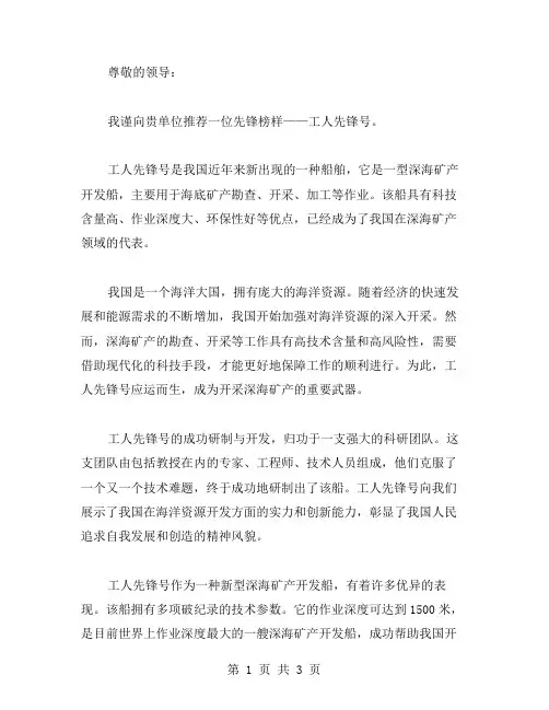 工人先锋号先进事迹申报材料范文