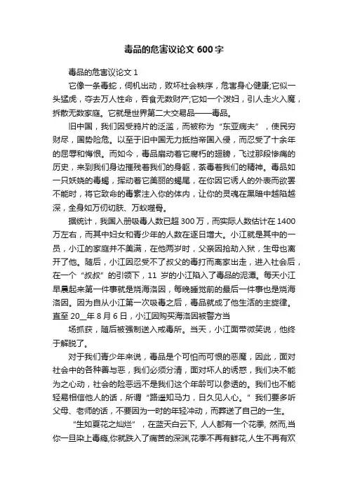 毒品的危害议论文600字
