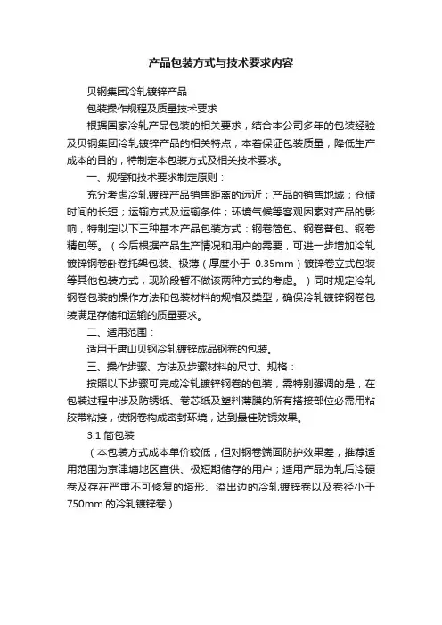 产品包装方式与技术要求内容