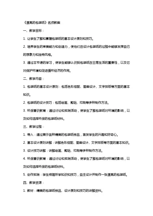 《漂亮的包装纸》名师教案