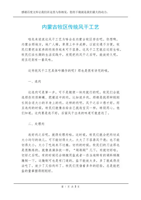 内蒙古牧区传统风干工艺