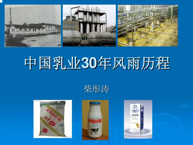 中国乳业风雨30年