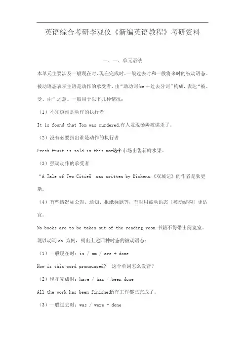 英语综合考研李观仪《新编英语教程》考研资料