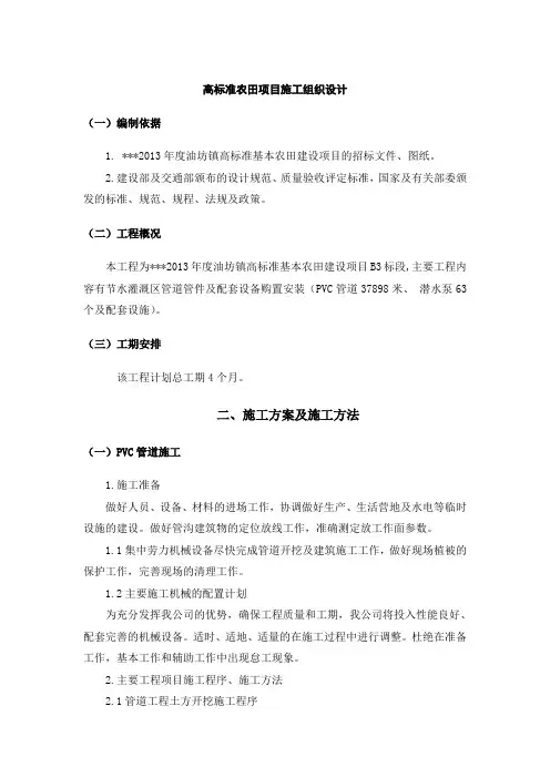 高标准农田项目施工组织设计