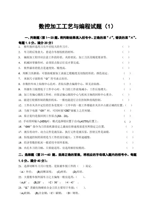 数控加工工艺与编程试题