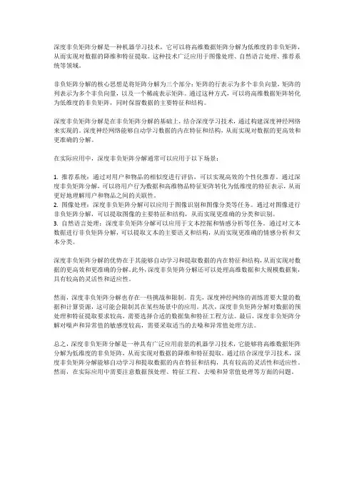 深度非负矩阵分解