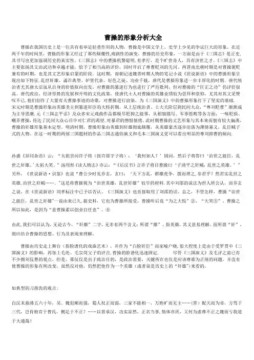 曹操的形象分析(完整)