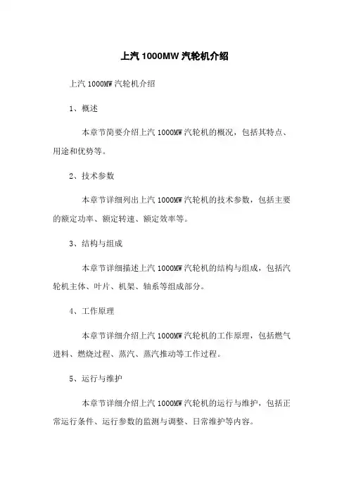 上汽1000MW汽轮机介绍