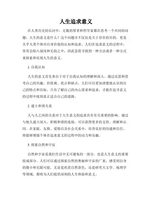 人生追求意义