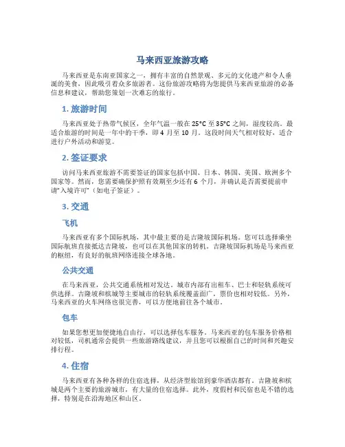 马来西亚旅游攻略