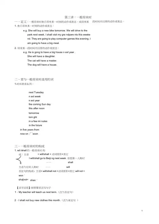 (word完整版)初一下英语一般将来时