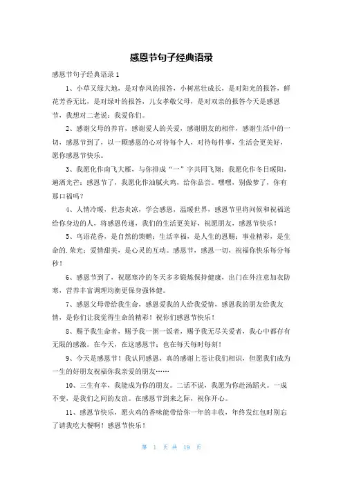 感恩节句子经典语录