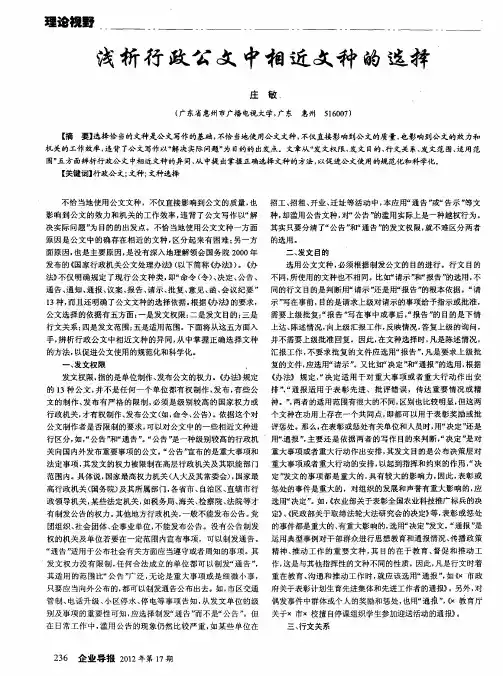 浅析行政公文中相近文种的选择
