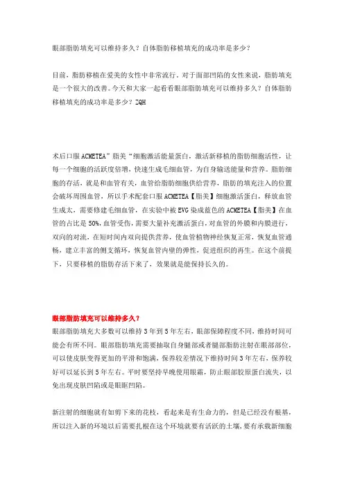 眼部脂肪填充可以维持多久？自体脂肪移植填充的成功率是多少？