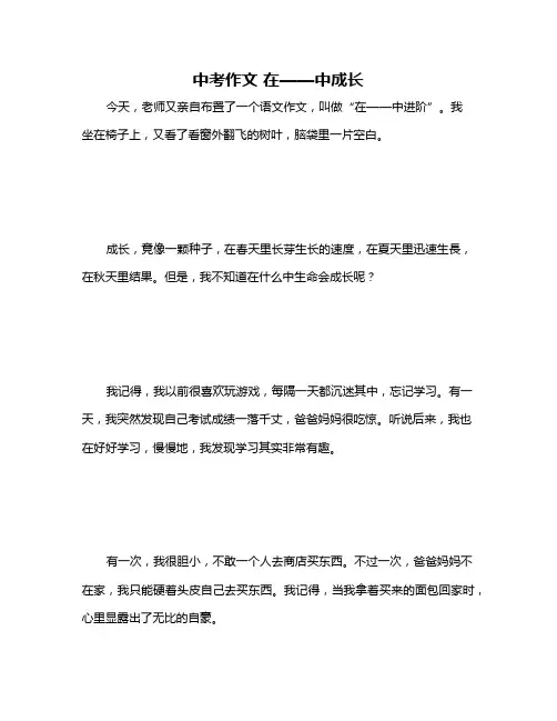 中考作文 在——中成长