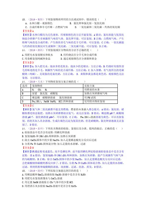 2019年全国中考化学真题分类 考点34  物质的共存、鉴别、鉴定、转化(简单转化)