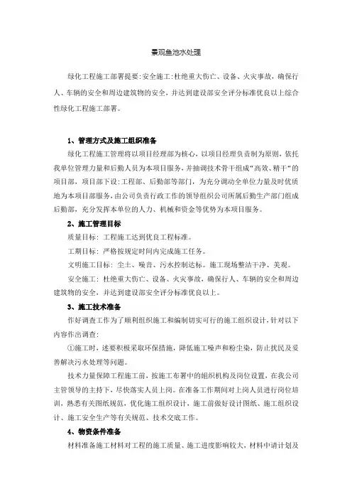 景观鱼池水处理之景观处理办法