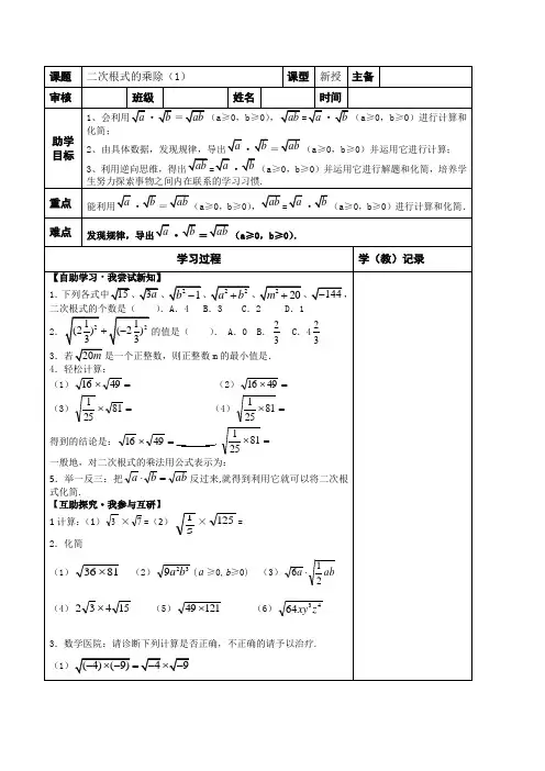 八年级下册数学16.2二次根式的乘除导学案